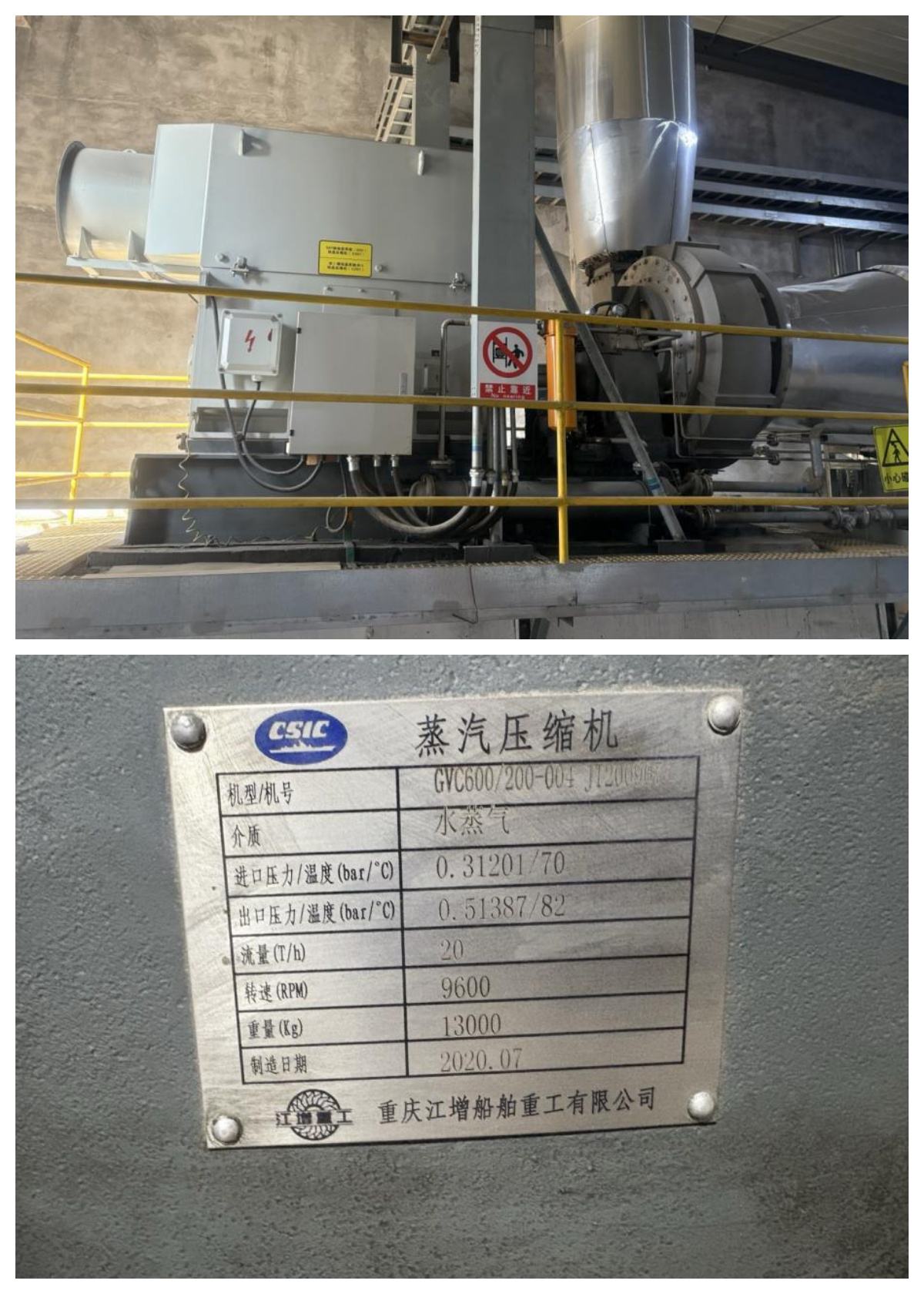 山东某大型硅胶企业 重庆江增 MVR压缩机维修案例