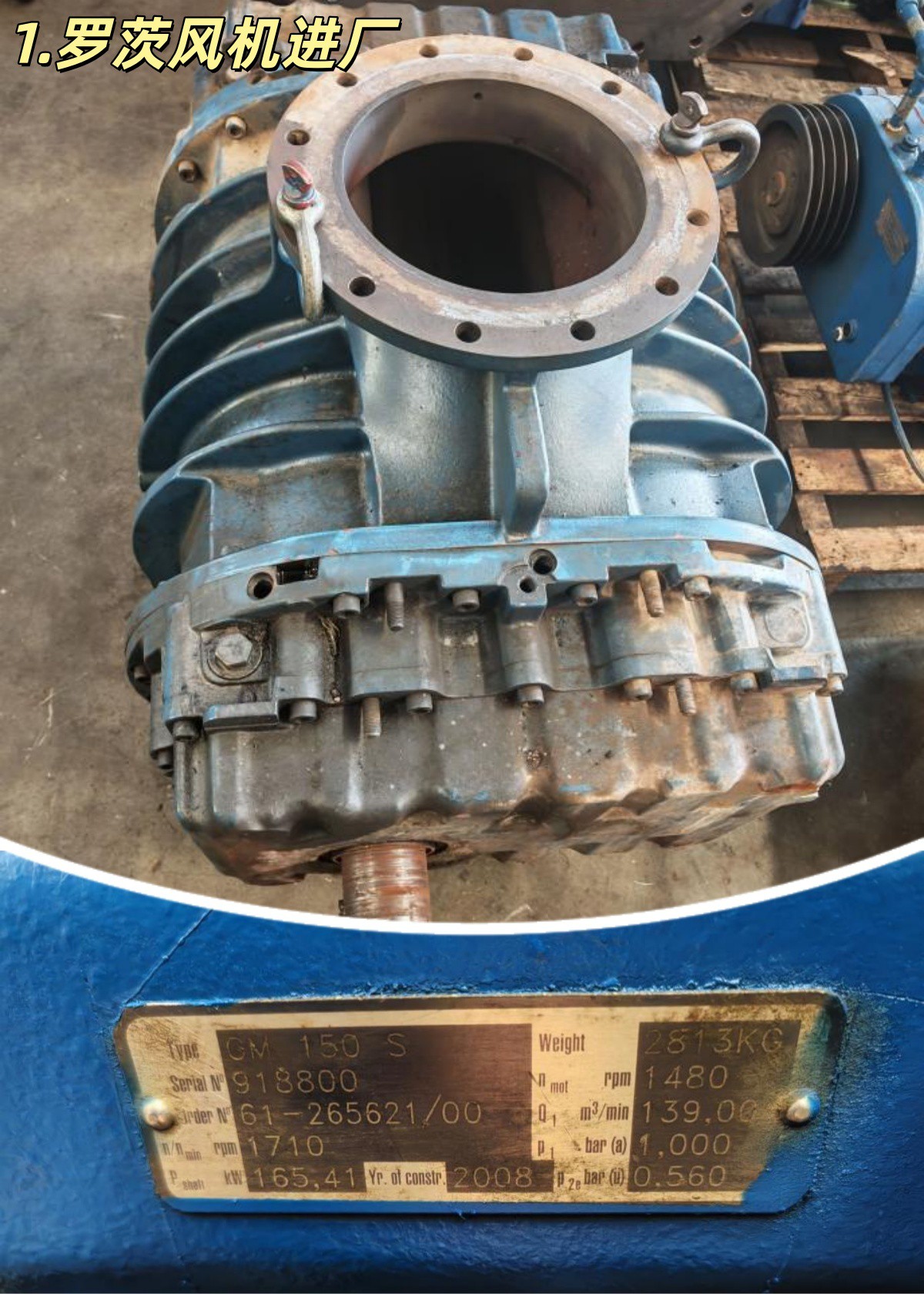 陕西某纸业公司  艾珍GM150S 罗茨风机维修案例