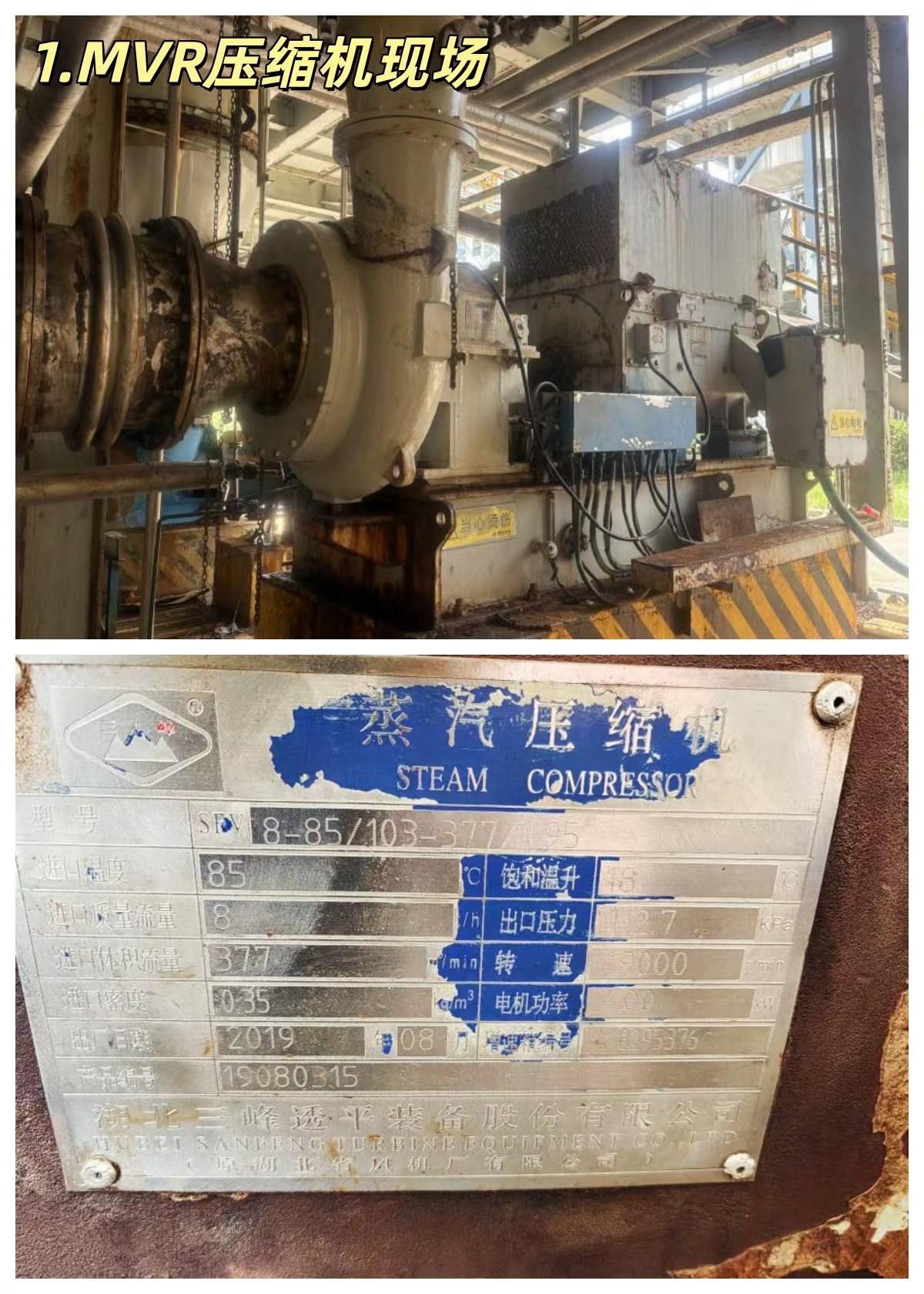 盐城某环保公司 湖北三峰  MVR蒸汽压缩机维修案例
