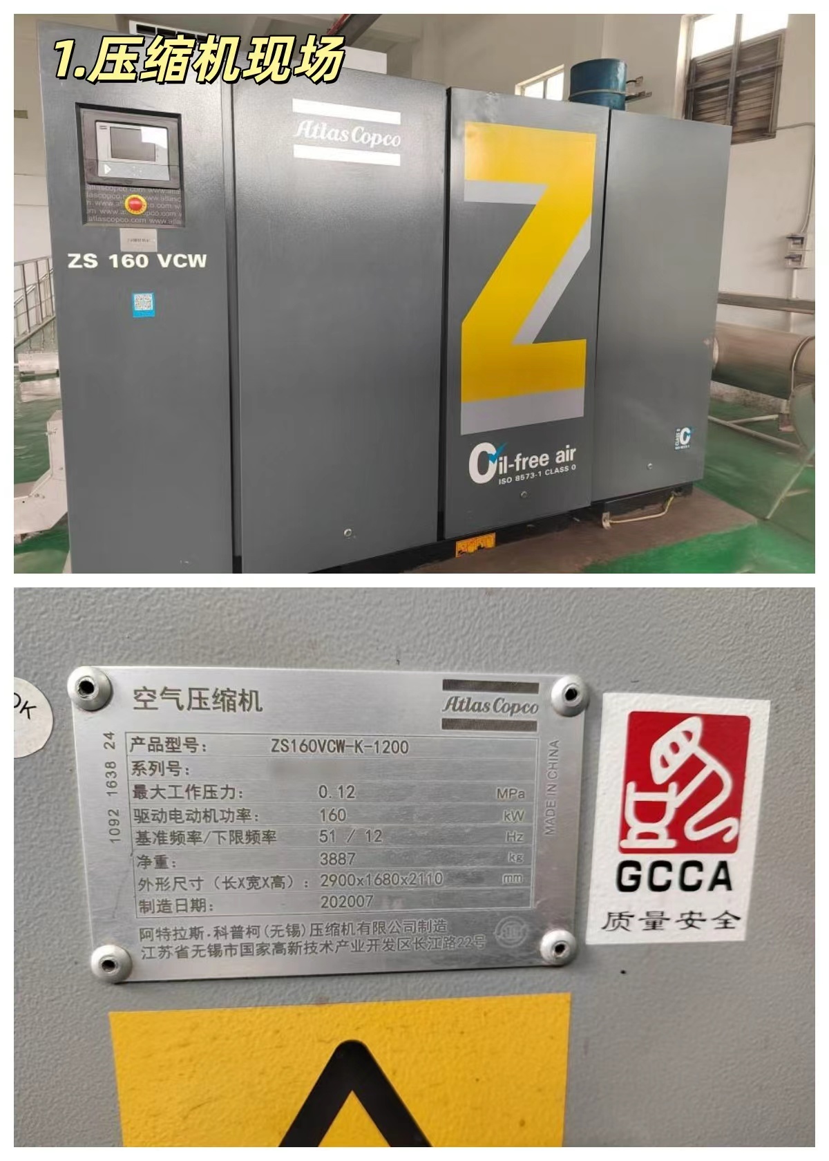 常州某用户 阿特拉斯ZS160型 螺杆风机维修案例