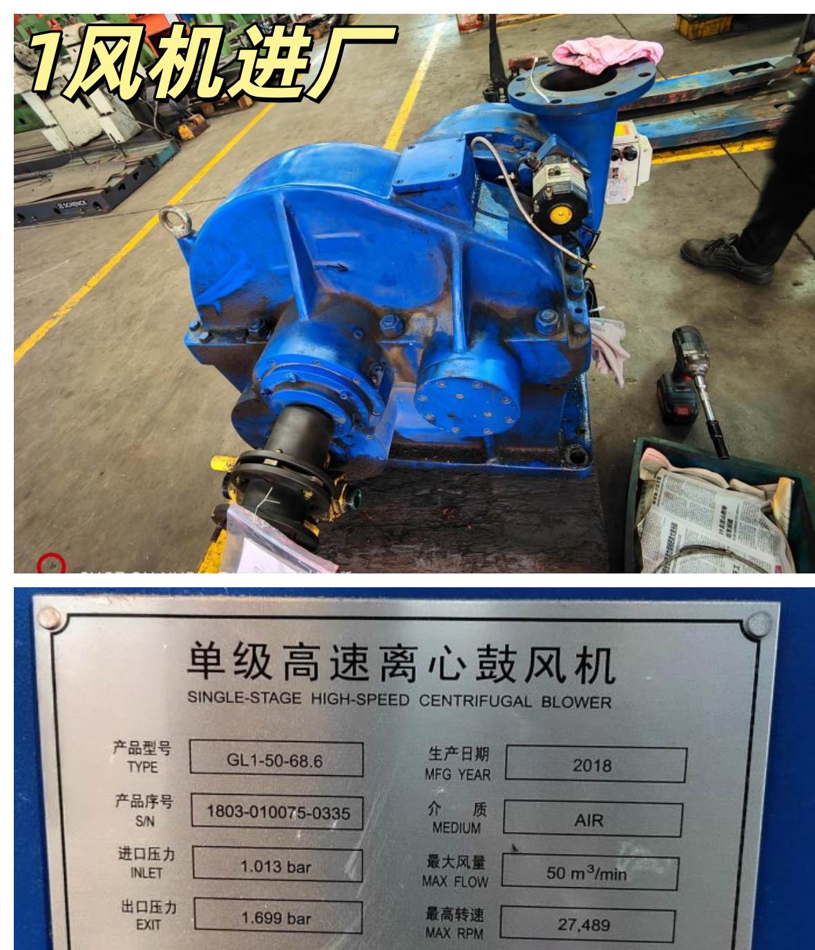 高邮某污水厂 杰尔单级高速风机 维修案例