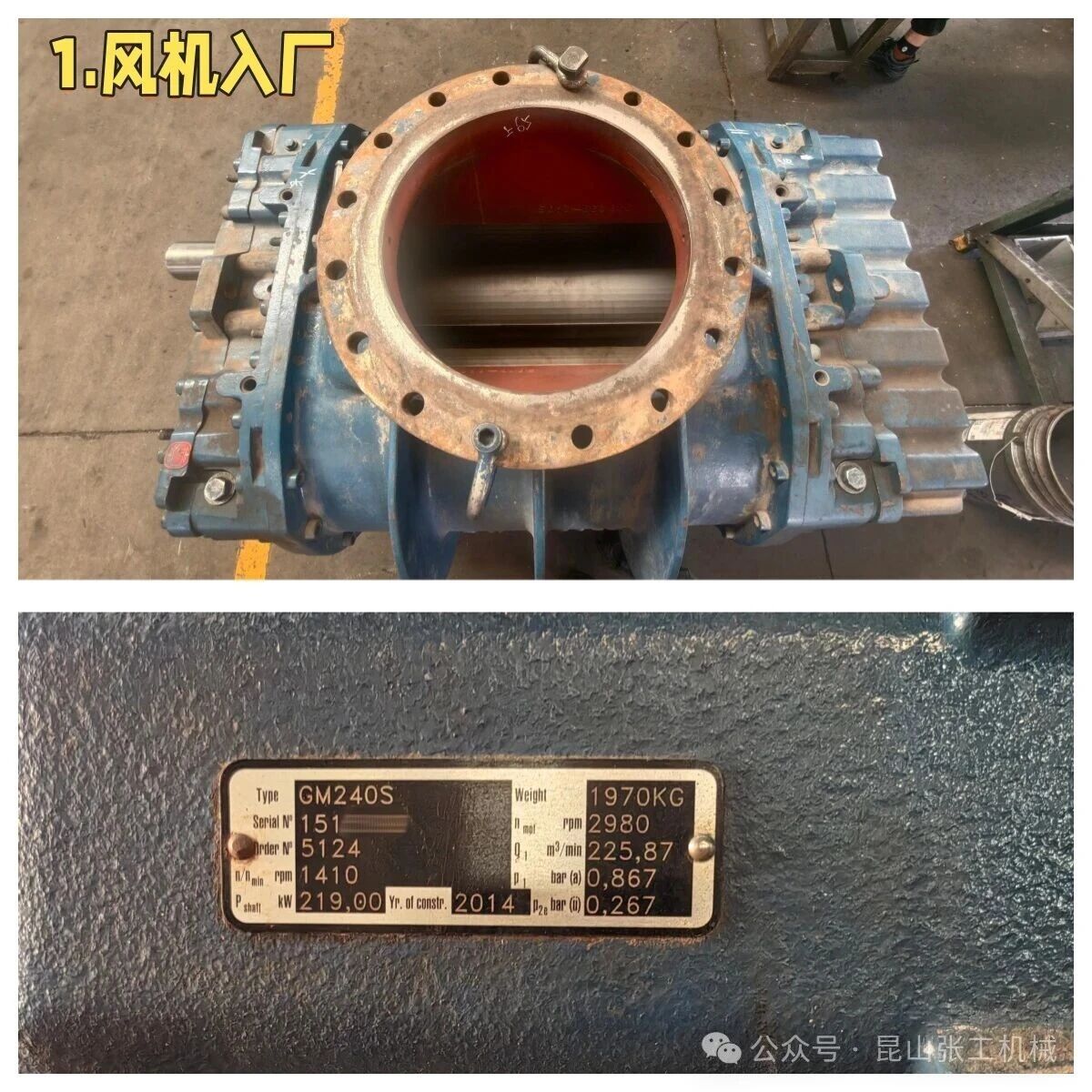 内蒙古中煤某能源化工有限公司 GM240S罗茨风机 维修案例