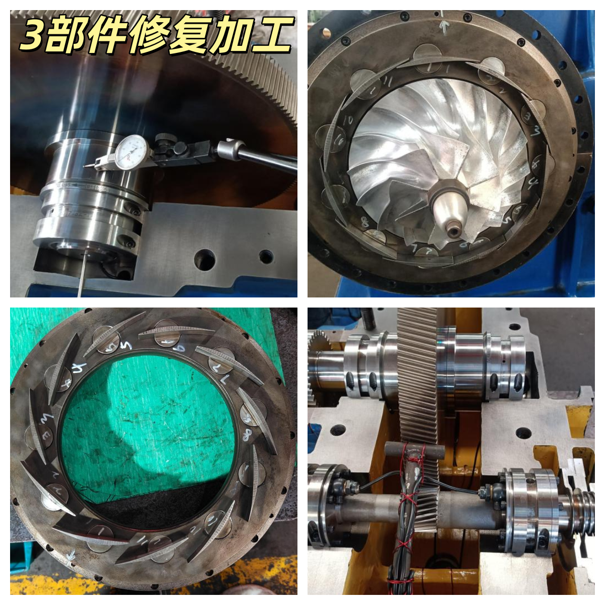 3部件修复加工.png
