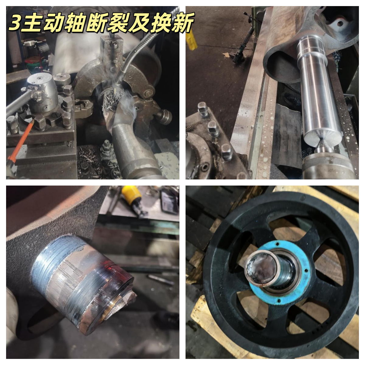 3主动轴断裂及换新.png